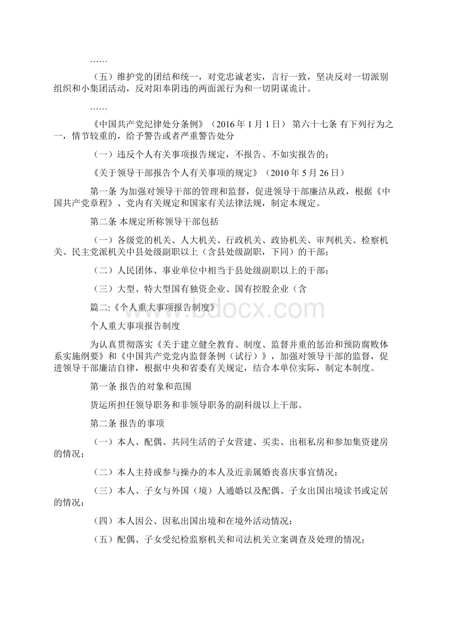 关于违反个人重大事项报告情况的检查doc.docx_第3页