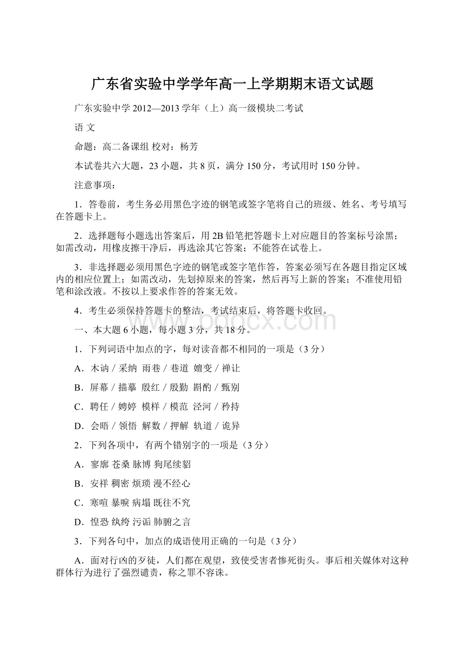 广东省实验中学学年高一上学期期末语文试题.docx_第1页