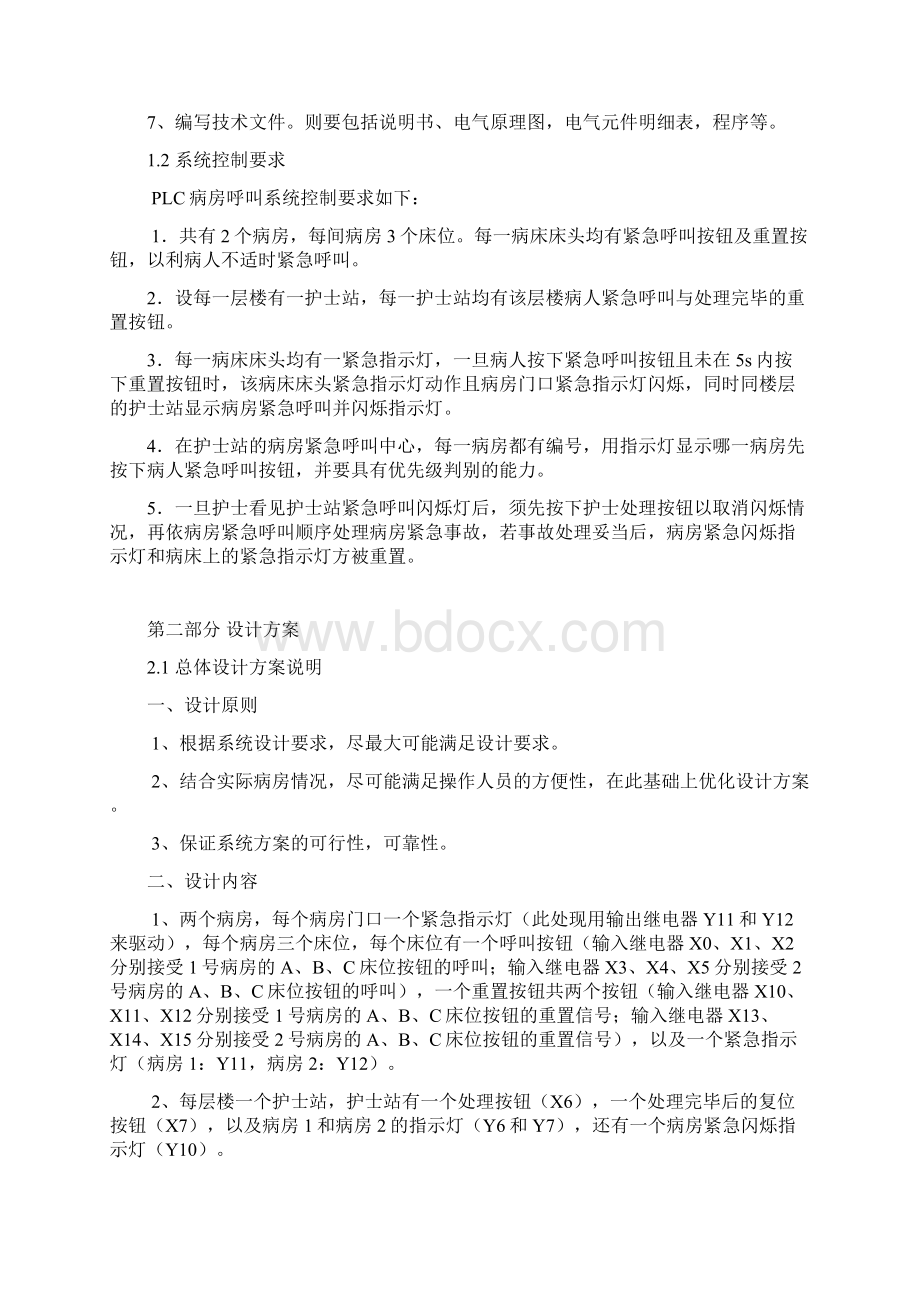 PLC病房控制系统课程设计Word文件下载.docx_第3页