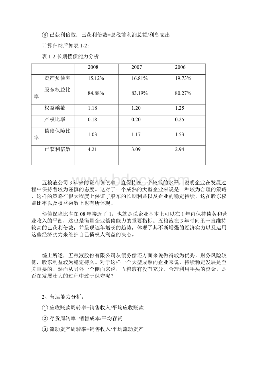 《五粮液000858度财务报告》.docx_第3页