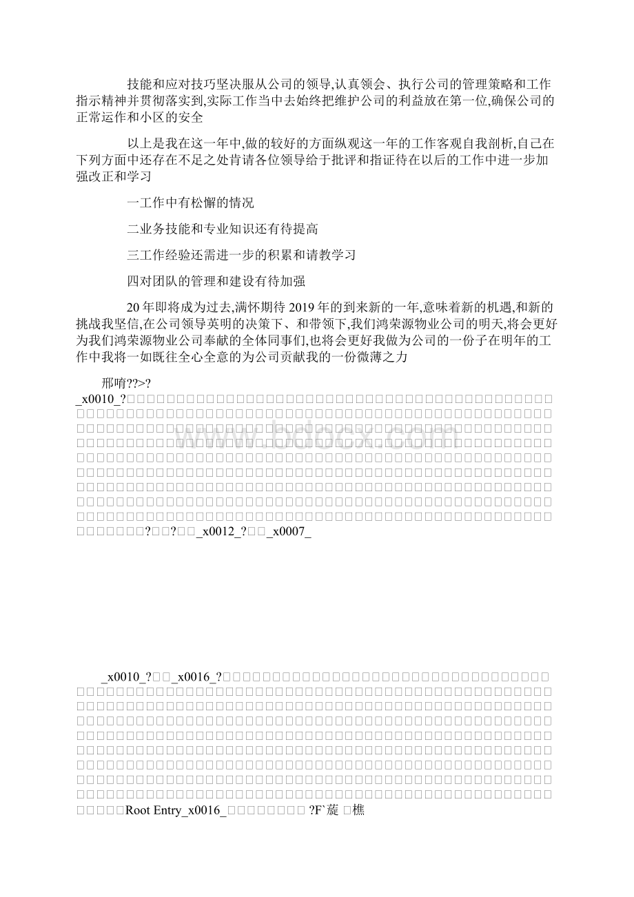 推荐下载中层干部述职报告范文最新.docx_第2页