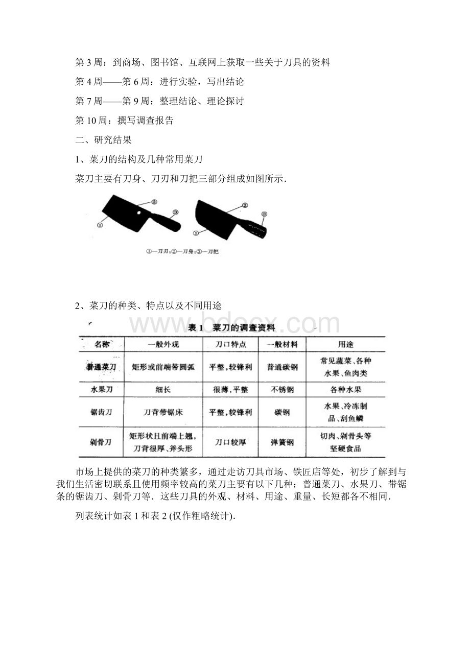 菜 刀 中 的 力 学 知 识.docx_第2页