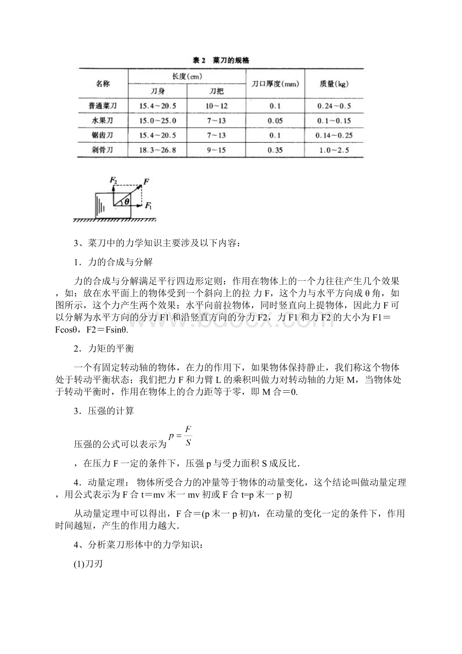 菜 刀 中 的 力 学 知 识.docx_第3页