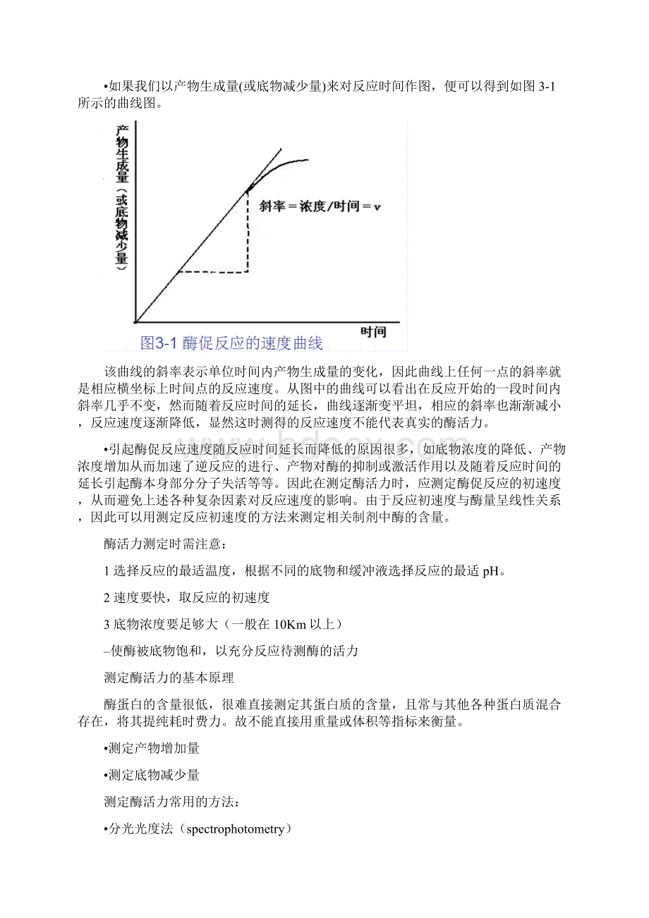 第三章 酶催化反应动力学.docx_第2页