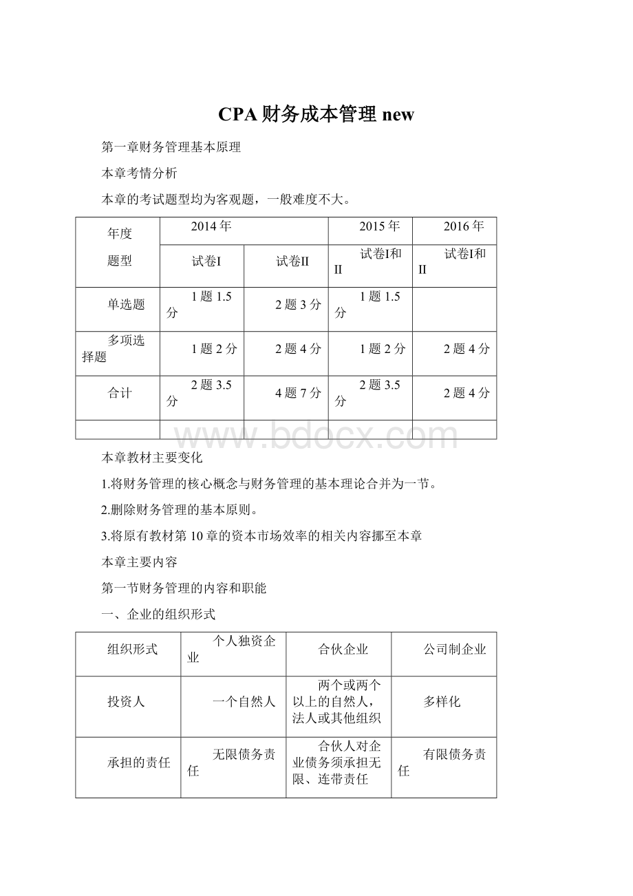 CPA财务成本管理newWord文档格式.docx