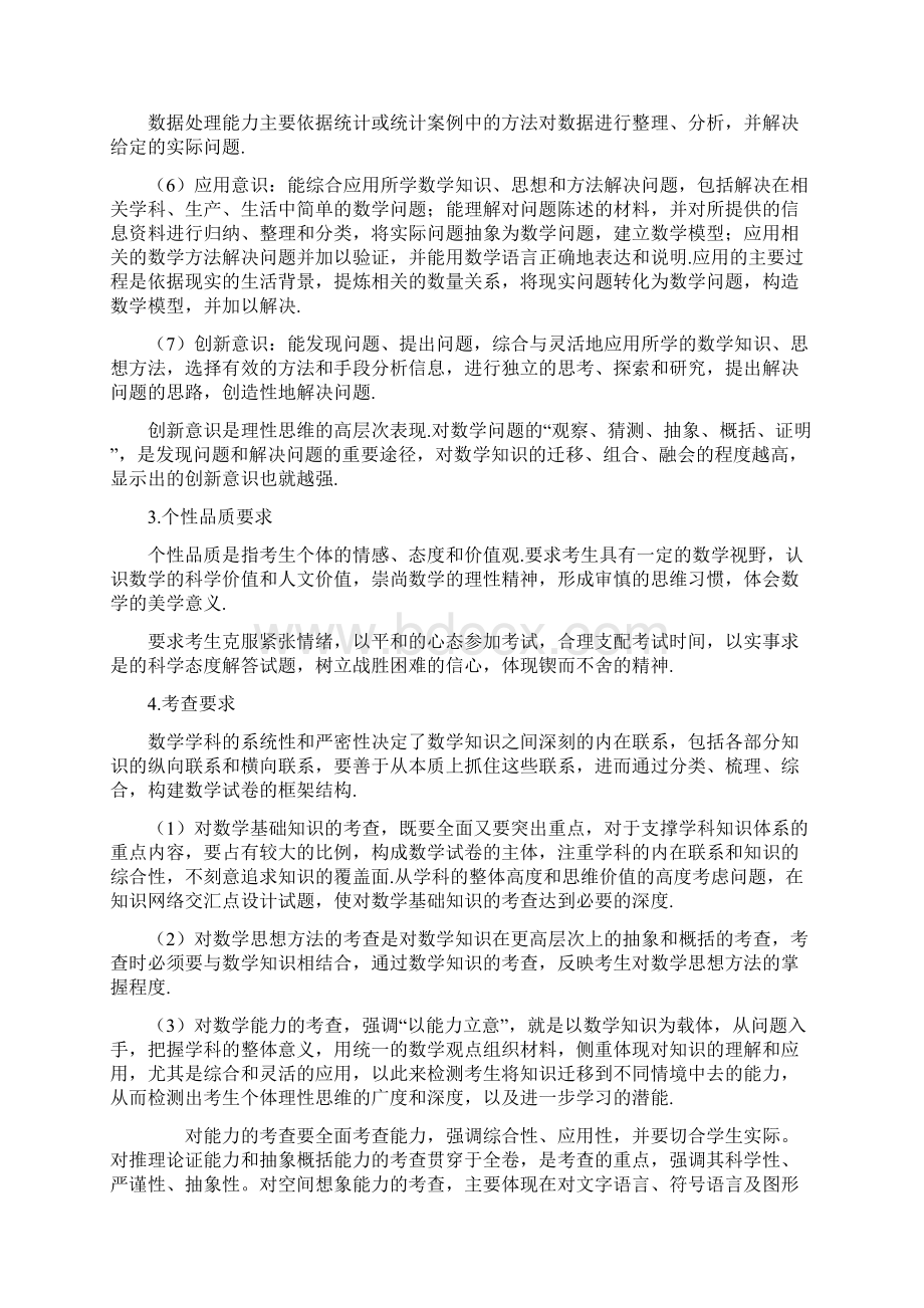 新课标高考数学理科考试大纲.docx_第3页