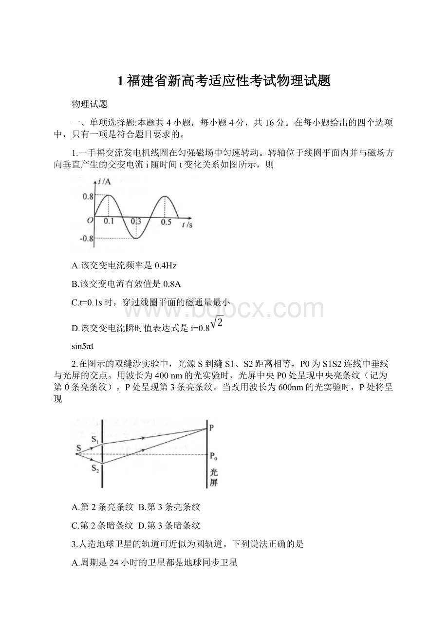 1福建省新高考适应性考试物理试题.docx_第1页