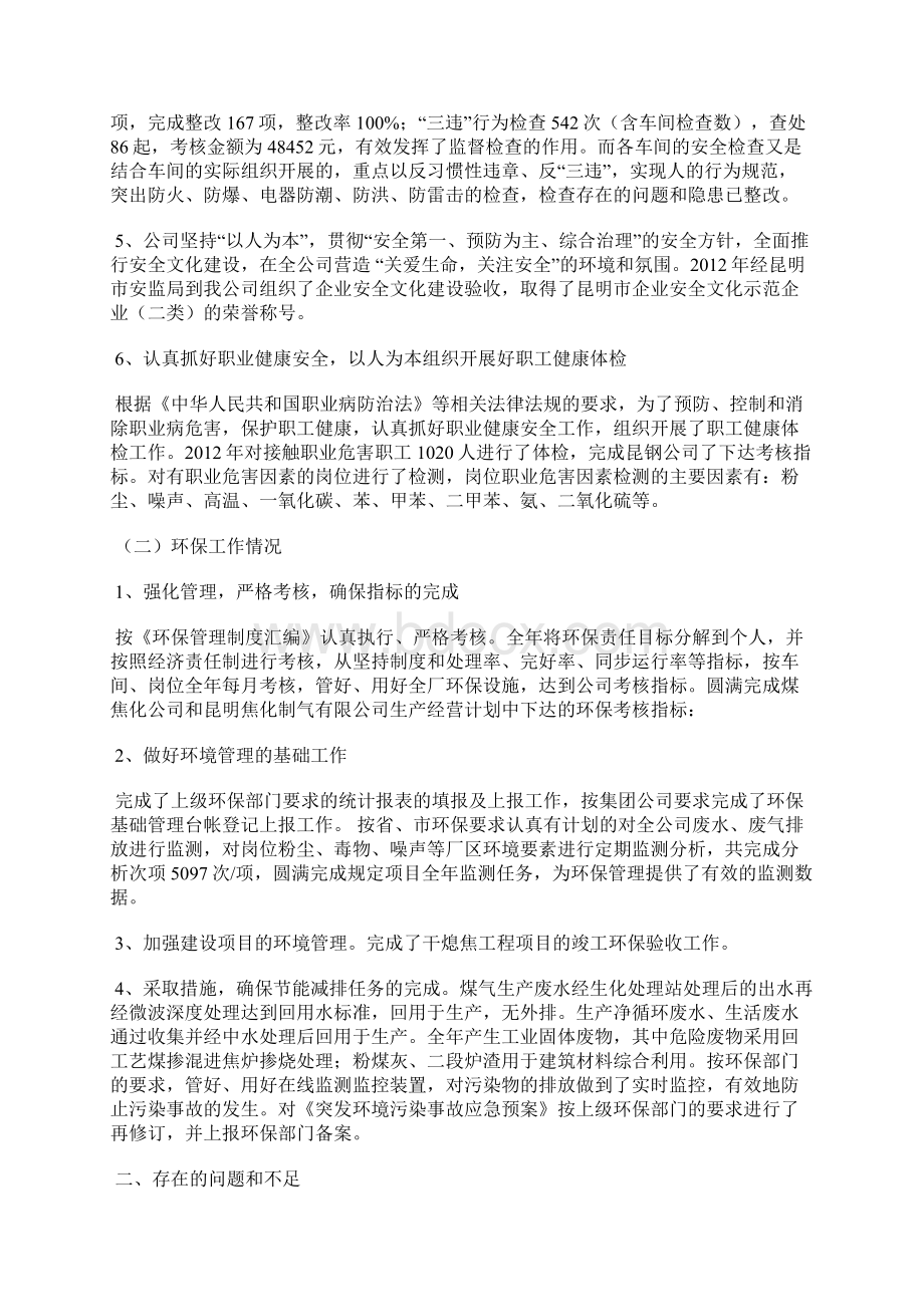 夯实基础 狠抓落实 促进安全生产形势稳定好转.docx_第3页