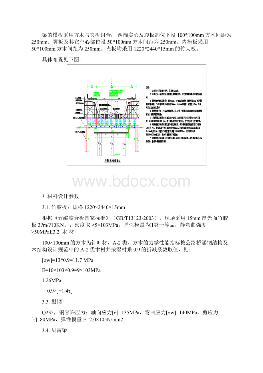 贝雷梁支架计算书91744.docx_第2页