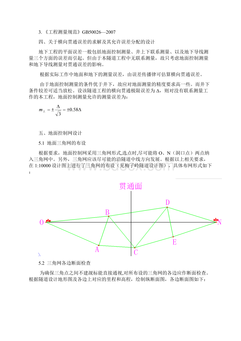 工程测量课程设计.docx_第3页