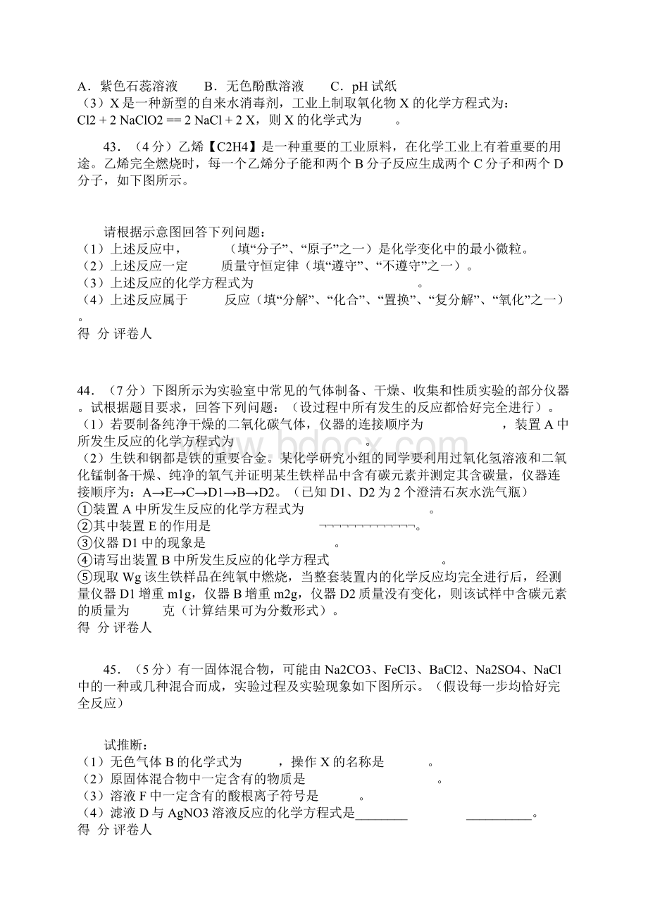 高二化学下册学业水平考试模拟试题及答案.docx_第3页