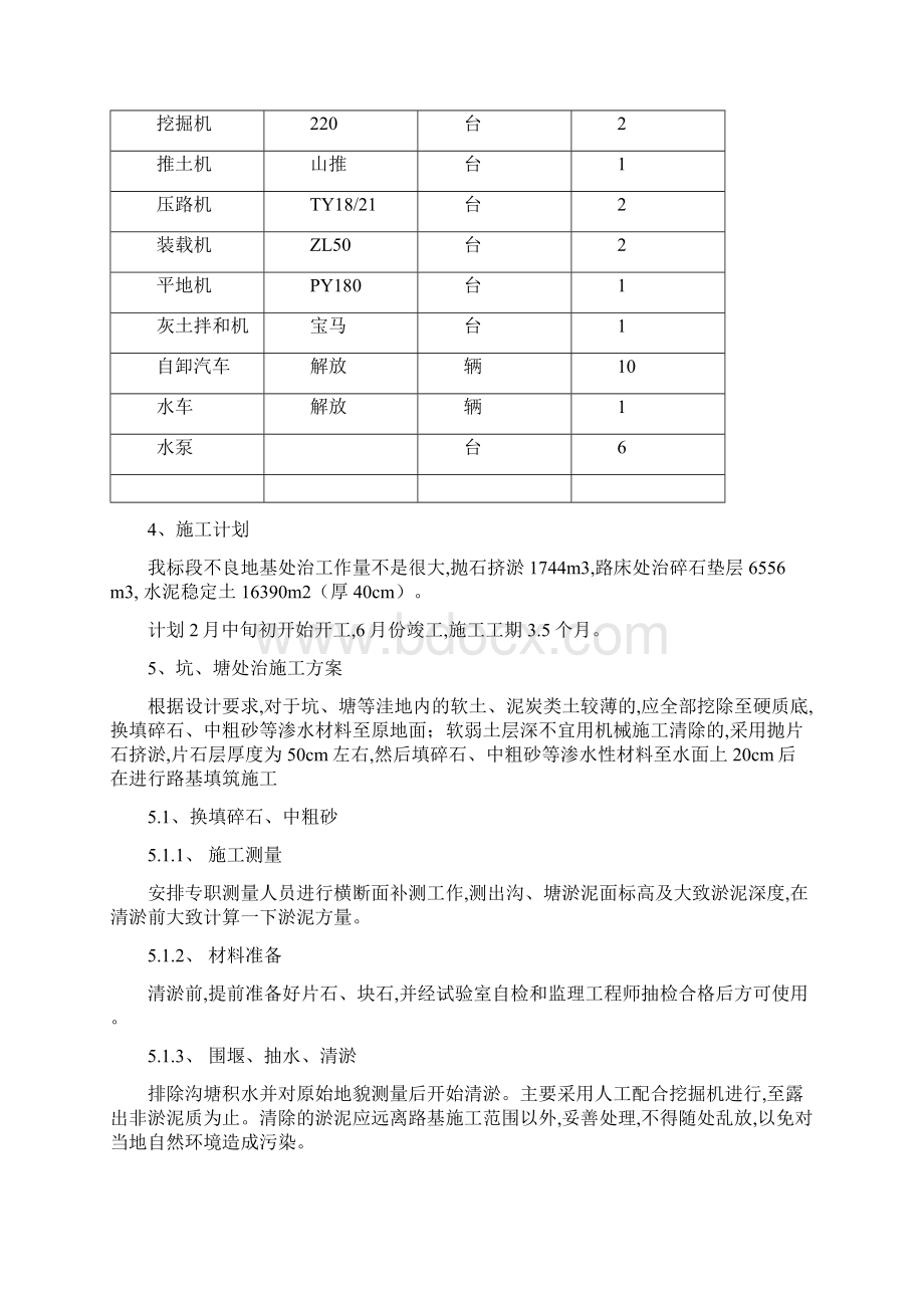 最新特殊路基工程施工方案.docx_第2页