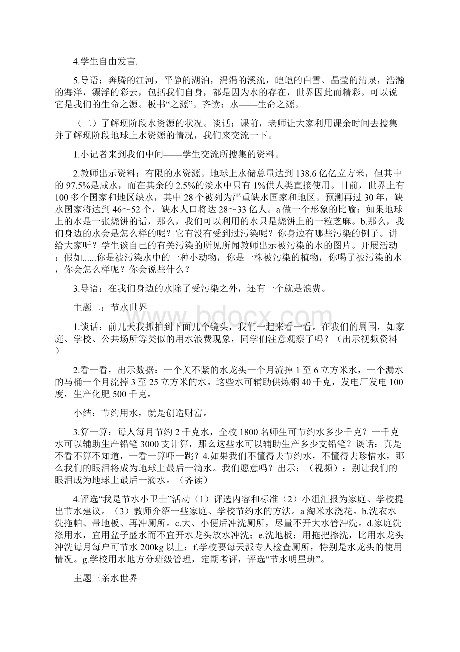 综合实践《水生命之源》优质课教案说课课堂实录一师一优课Word下载.docx_第3页