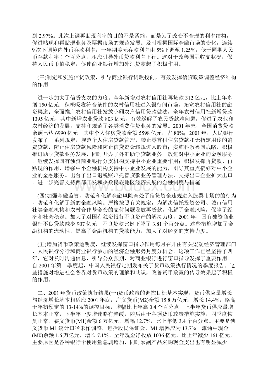 央行货币政策执行报告全文文档格式.docx_第2页