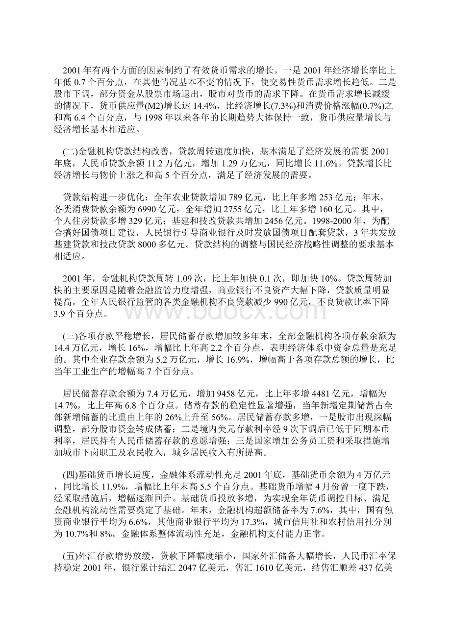 央行货币政策执行报告全文文档格式.docx_第3页