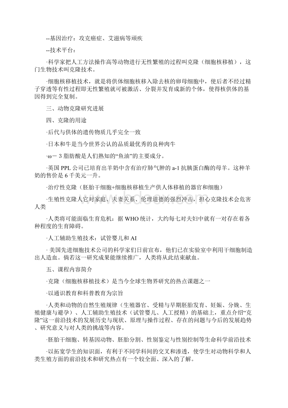 南农选修课 动物克隆重点.docx_第2页