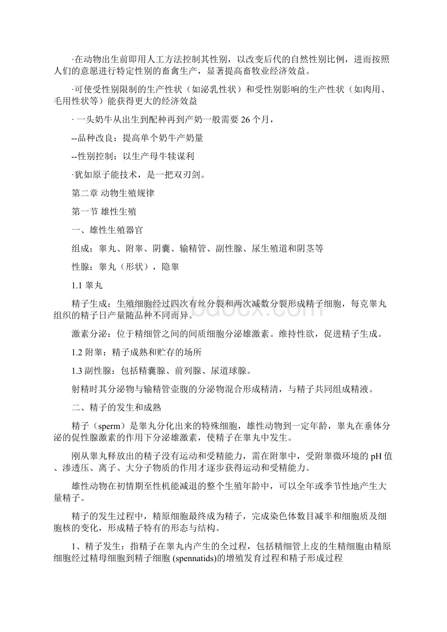 南农选修课 动物克隆重点.docx_第3页