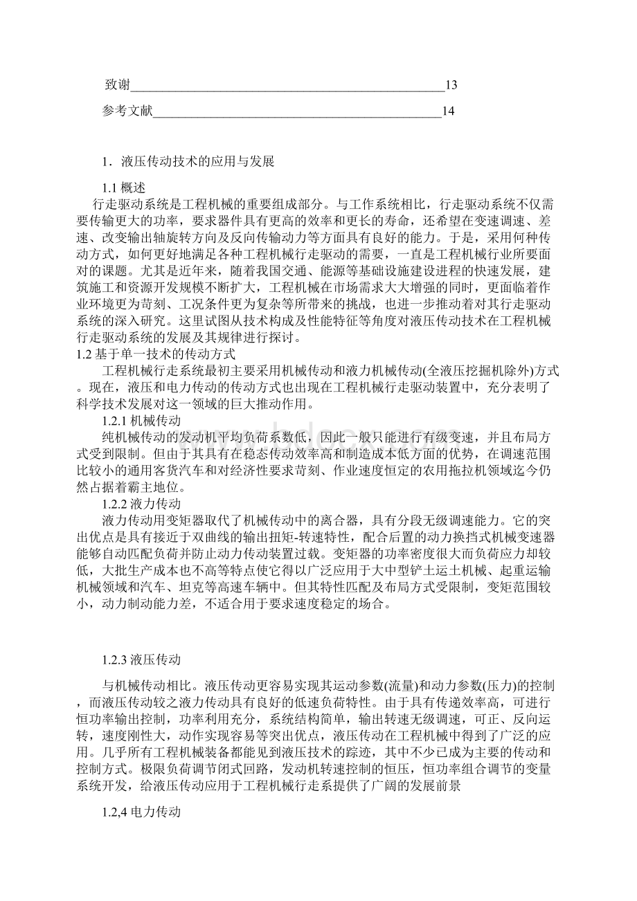 学士学位论文液压传动技术在机械制造业中的应用.docx_第3页