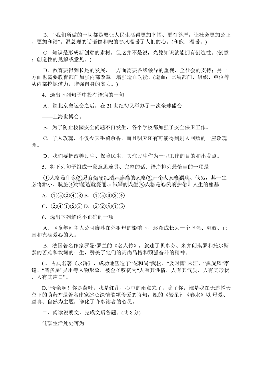 湖南省长沙市中考语文试题及答案Word文档格式.docx_第2页