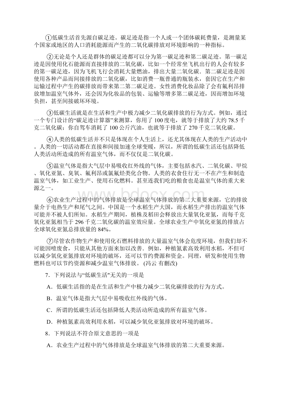 湖南省长沙市中考语文试题及答案Word文档格式.docx_第3页