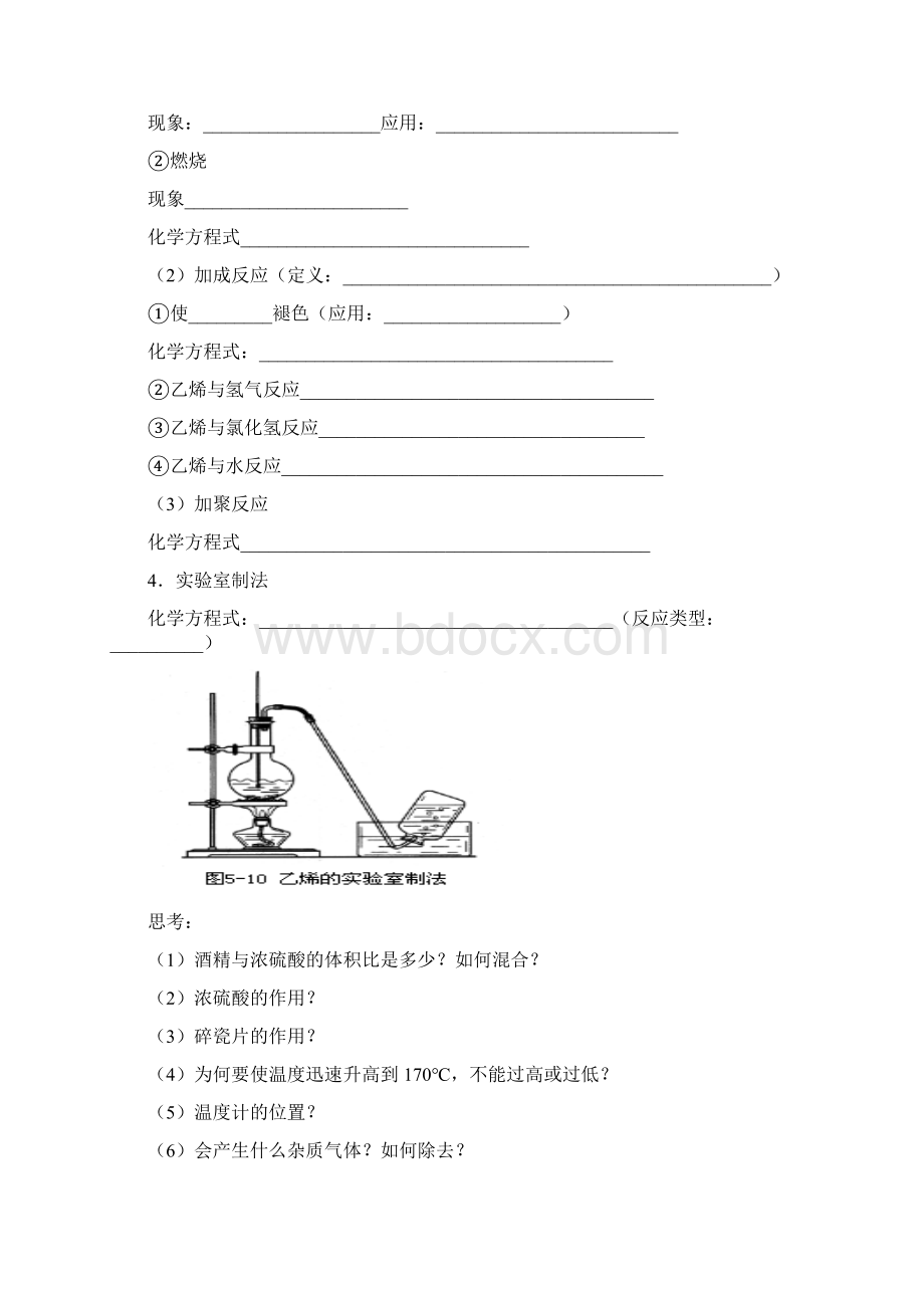 有机化学知识点总结.docx_第3页