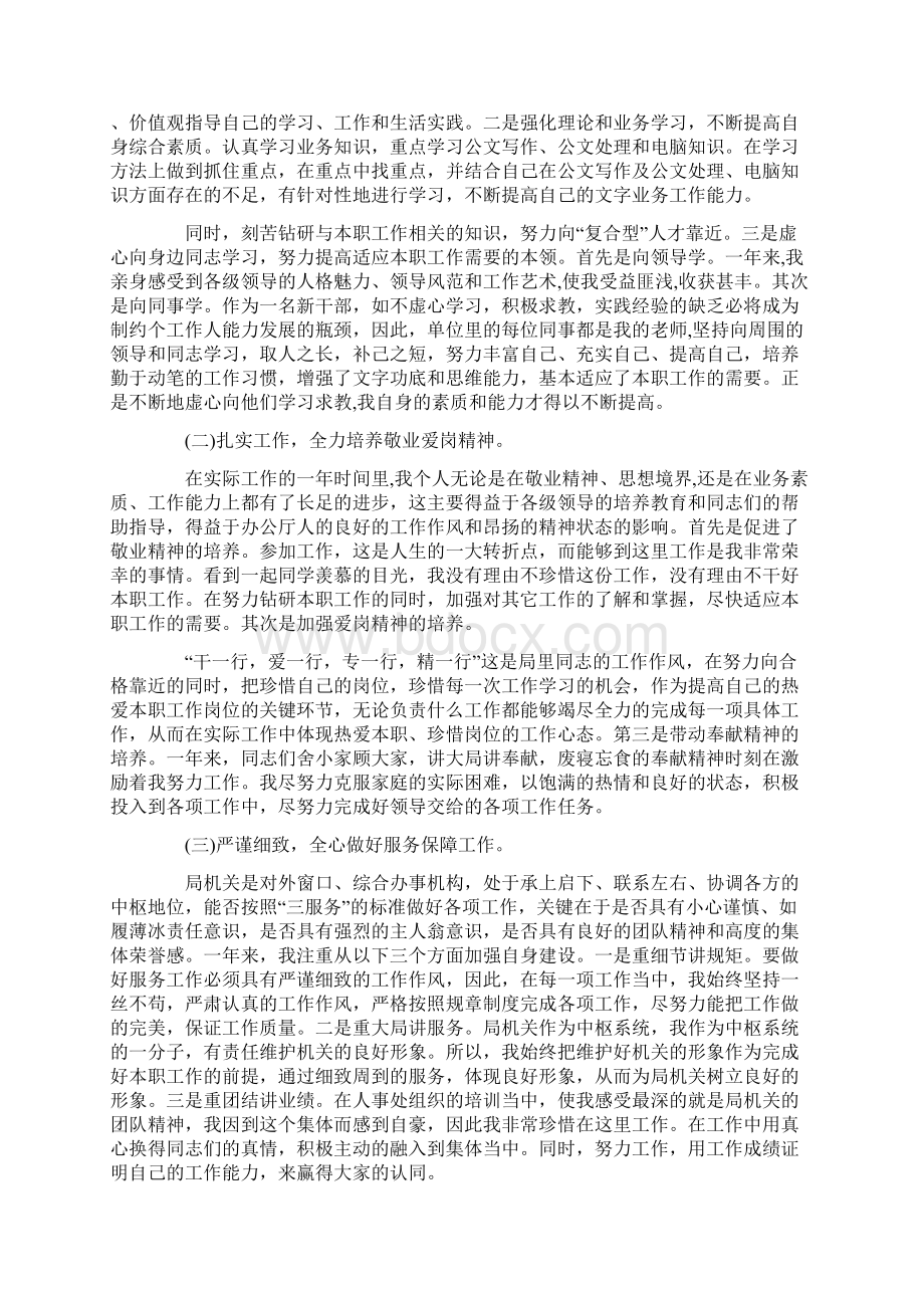 事业单位年度考核个人总结简短范文.docx_第3页