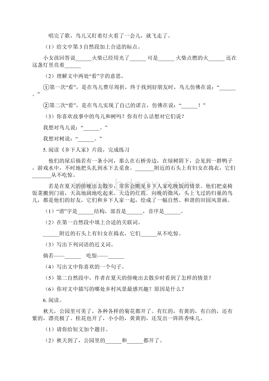 三年级语文上册课外阅读专项同步练习Word格式文档下载.docx_第3页