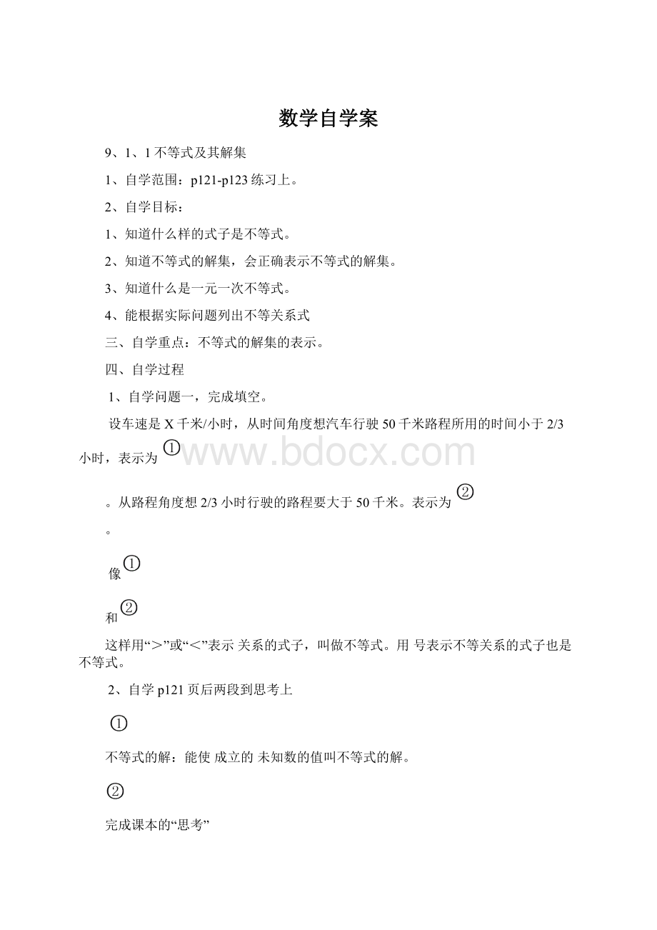 数学自学案.docx