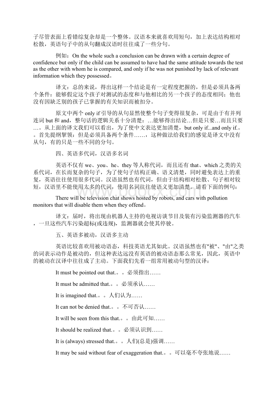 中英文 汉语英语 动词区别Word文档格式.docx_第2页