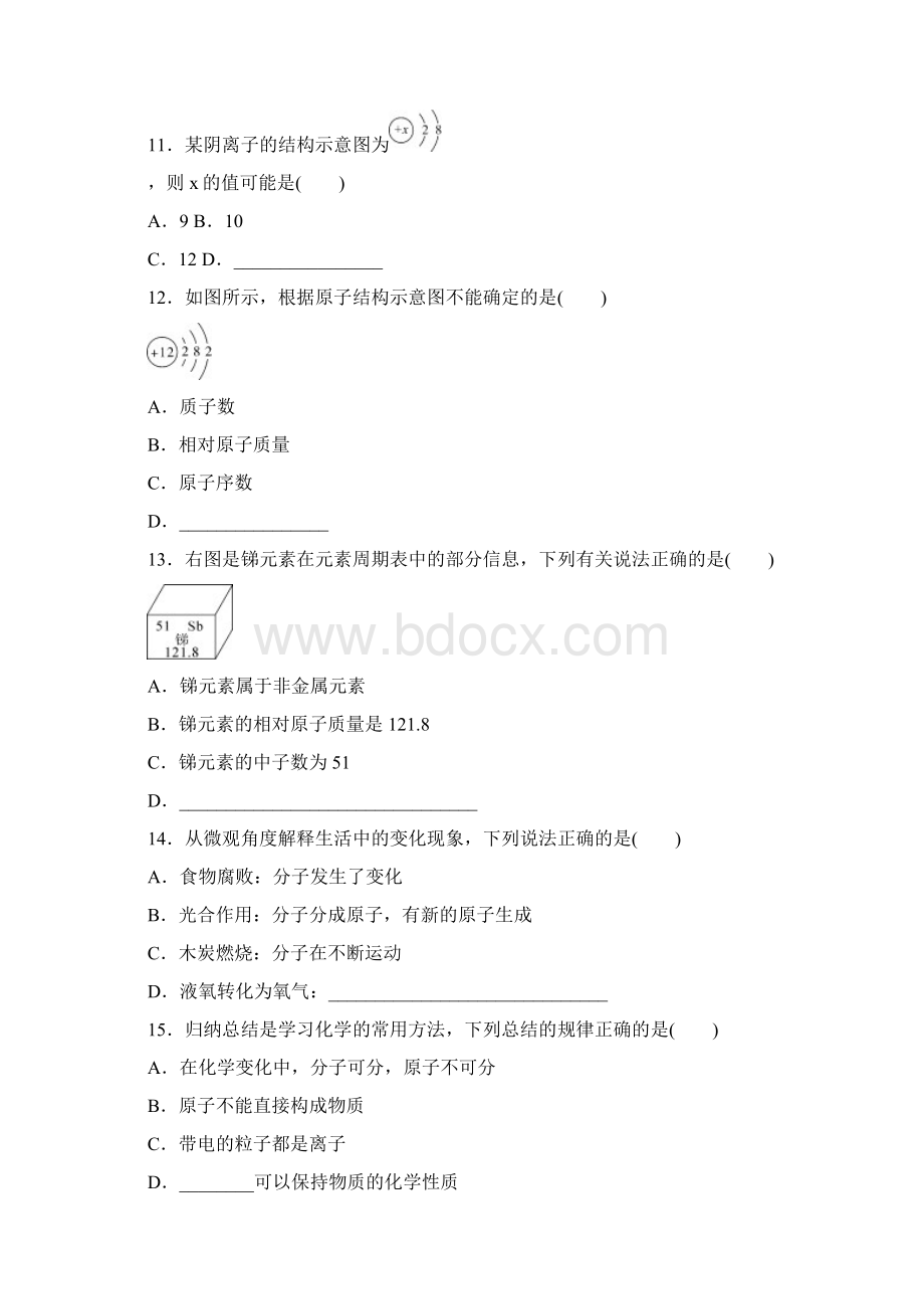 最新第三单元检测卷及答案Word文档格式.docx_第3页