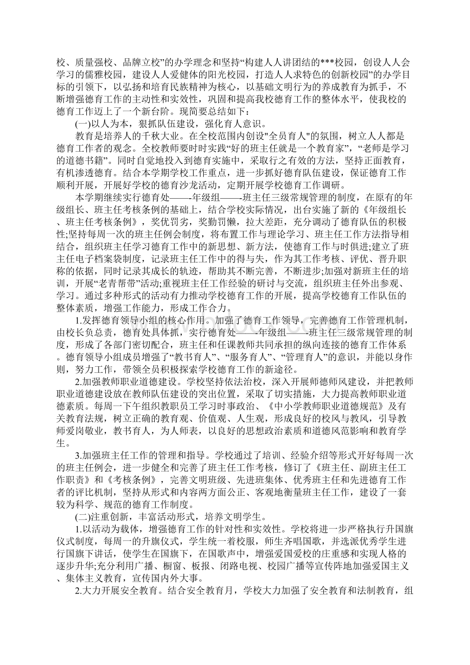 初中健康教育工作总结1.docx_第2页