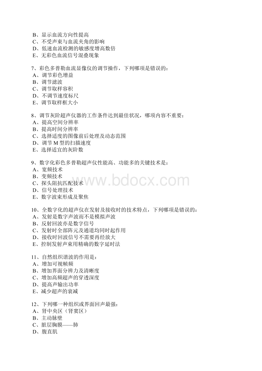 CDFI技师上岗证考试试题及答案.docx_第2页