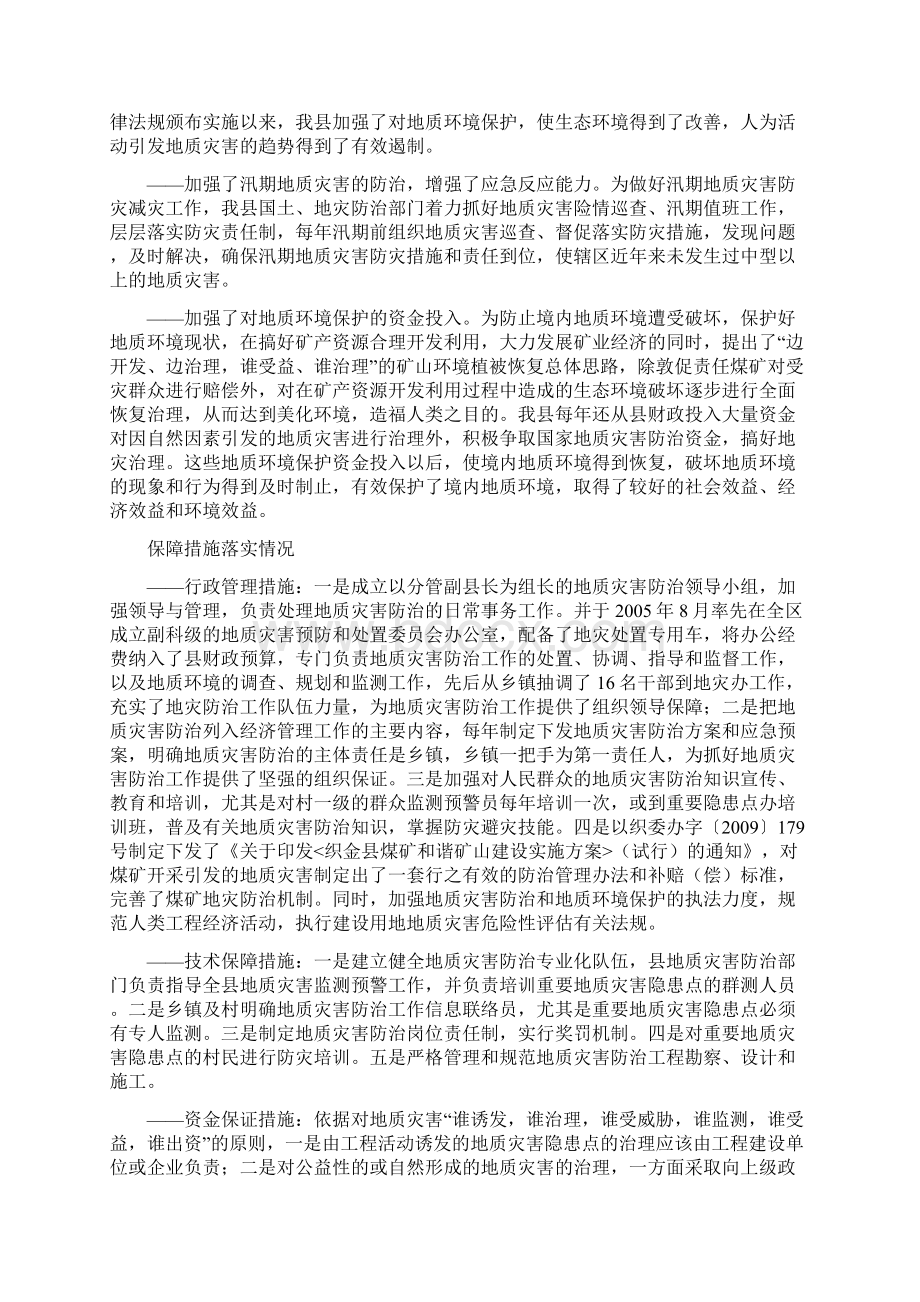 织金县地质灾害防治规划Word格式.docx_第3页