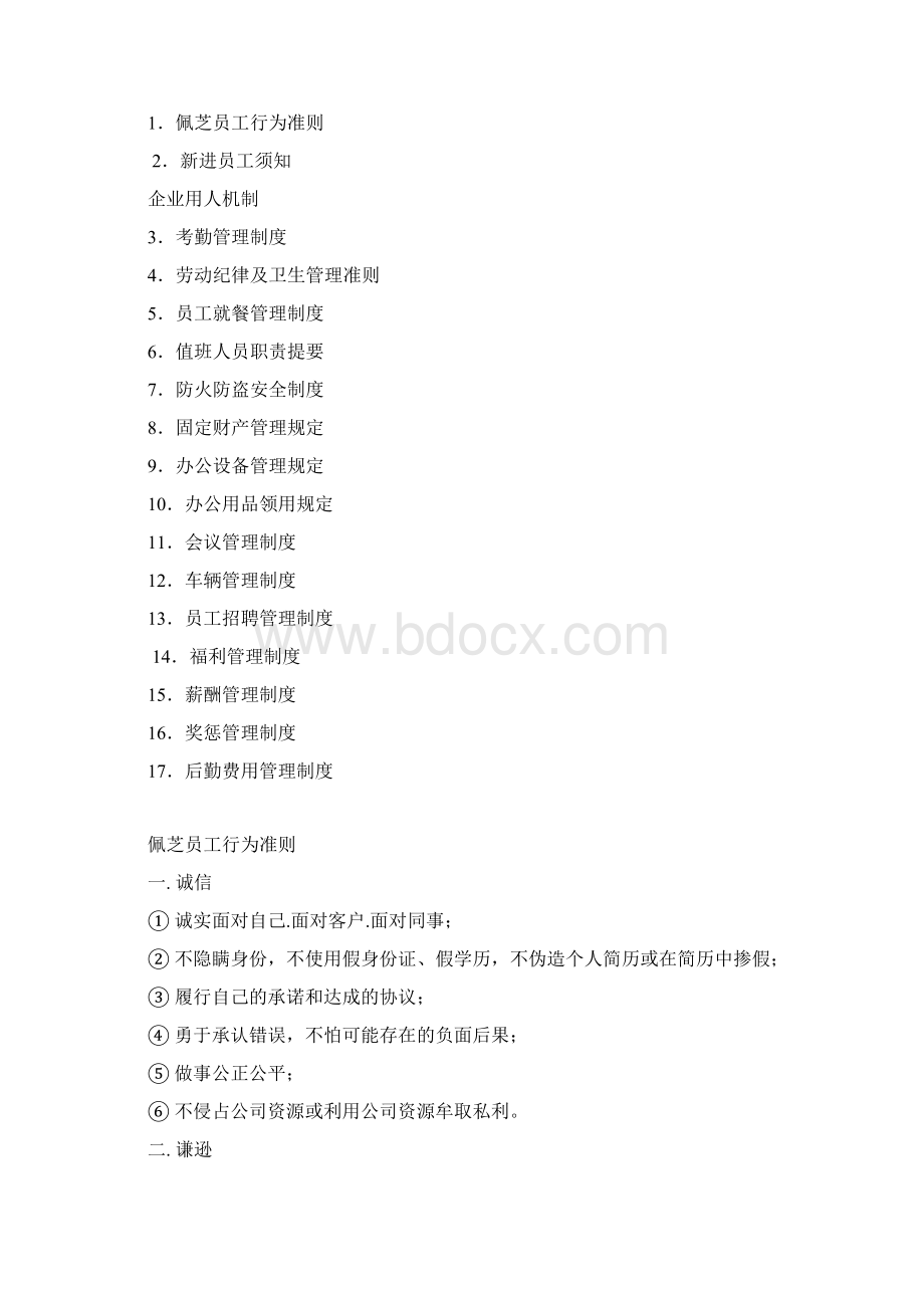 企业文化理念及员工手册.docx_第3页