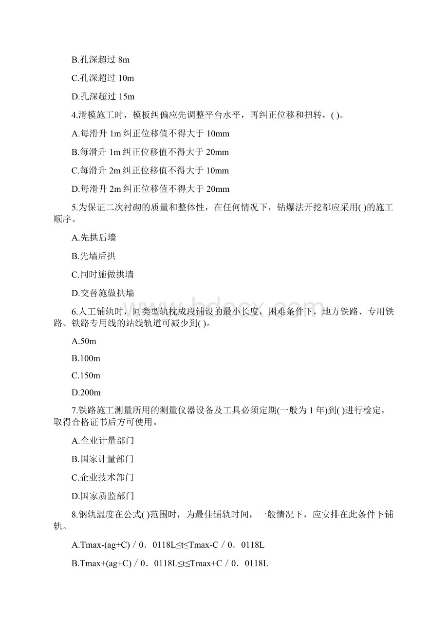 四川省《铁路工程》每日一练第170套.docx_第2页