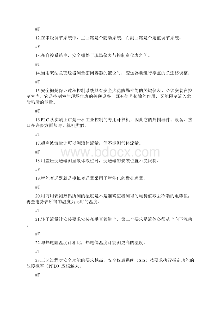 仪表专业技师技能鉴定题库Word下载.docx_第2页