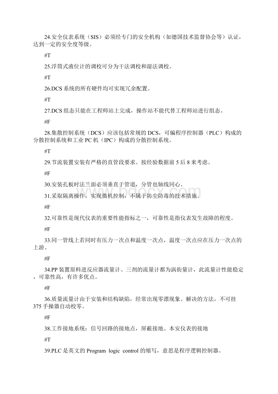 仪表专业技师技能鉴定题库Word下载.docx_第3页