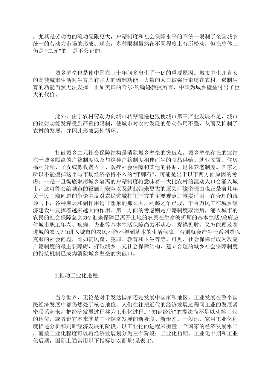 中国城乡社会保障制度衔接初探.docx_第2页