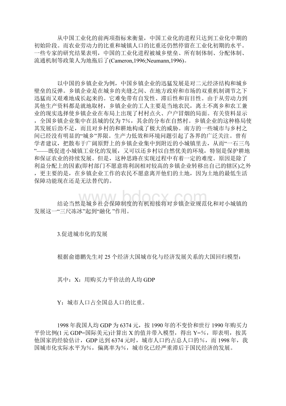 中国城乡社会保障制度衔接初探.docx_第3页