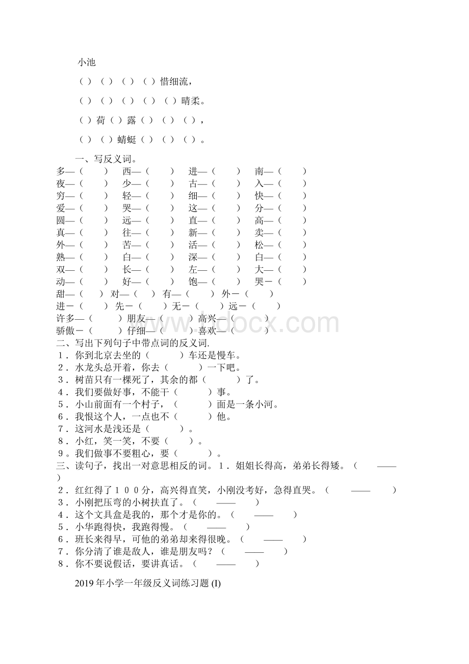 小学一年级反义词练习题 I文档格式.docx_第2页