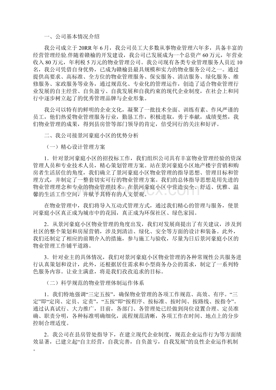 9A文物业管理服务理念及目标.docx_第2页