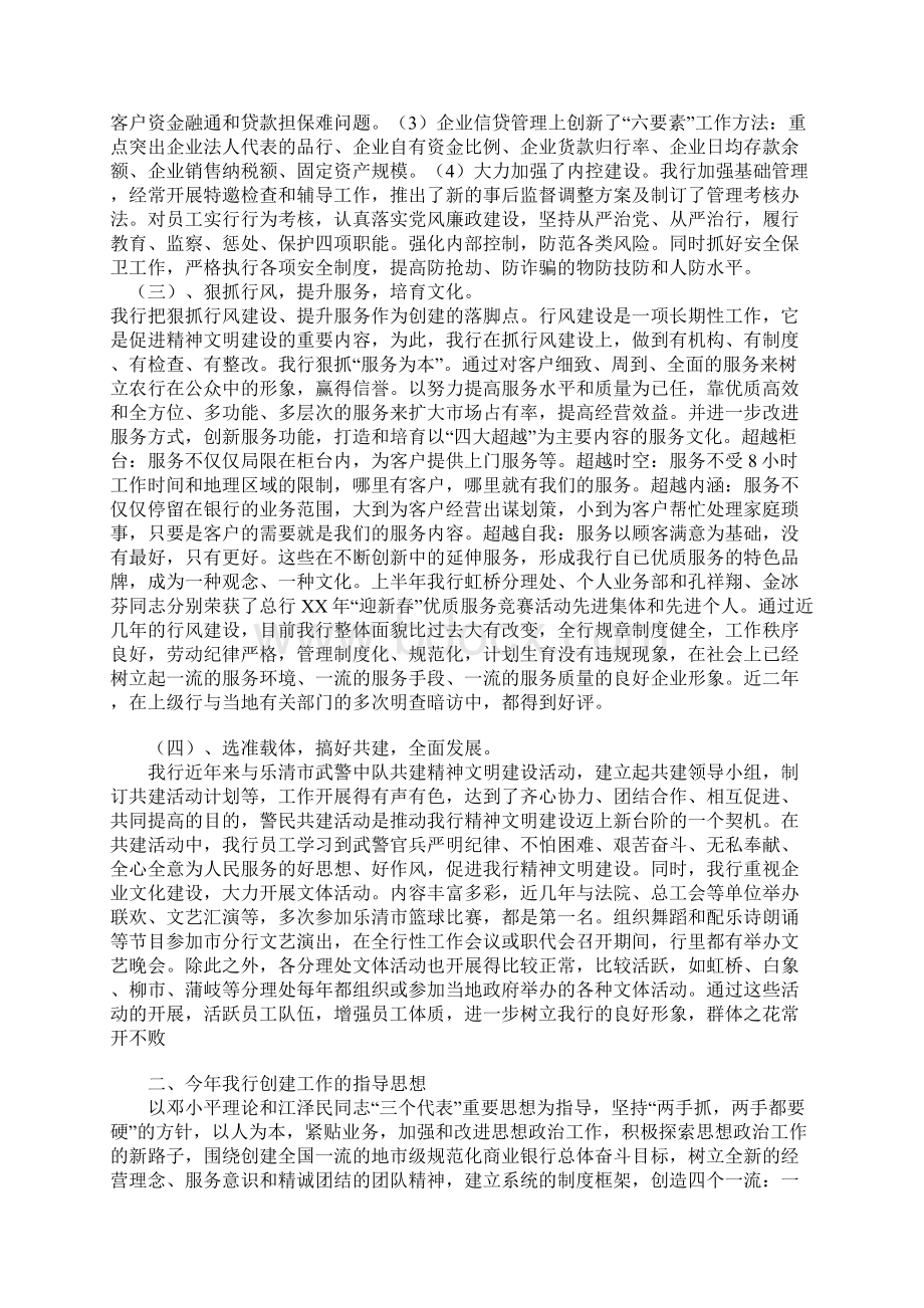 范文银行创建文明单位活动情况汇报Word文件下载.docx_第3页