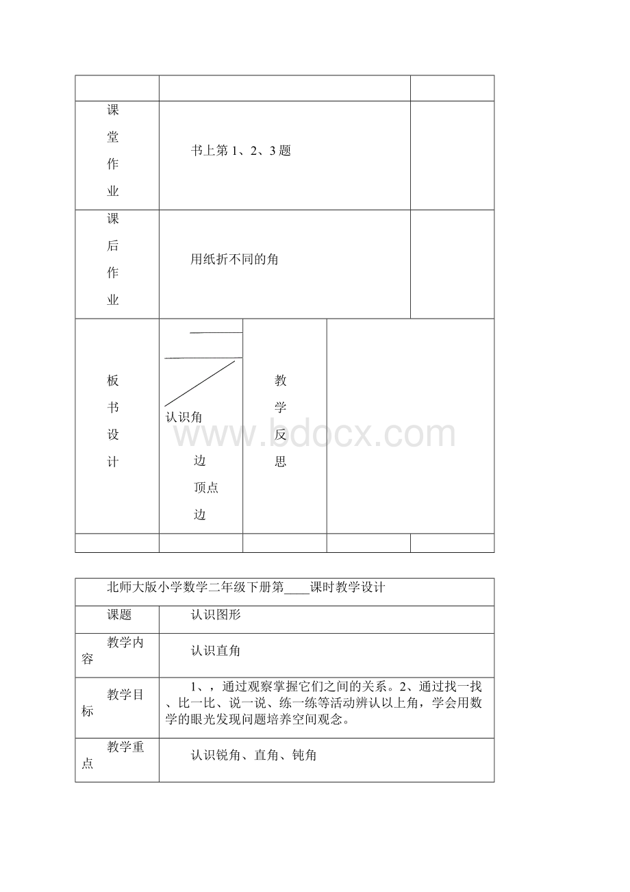 二年级下册数学教案Word格式文档下载.docx_第3页