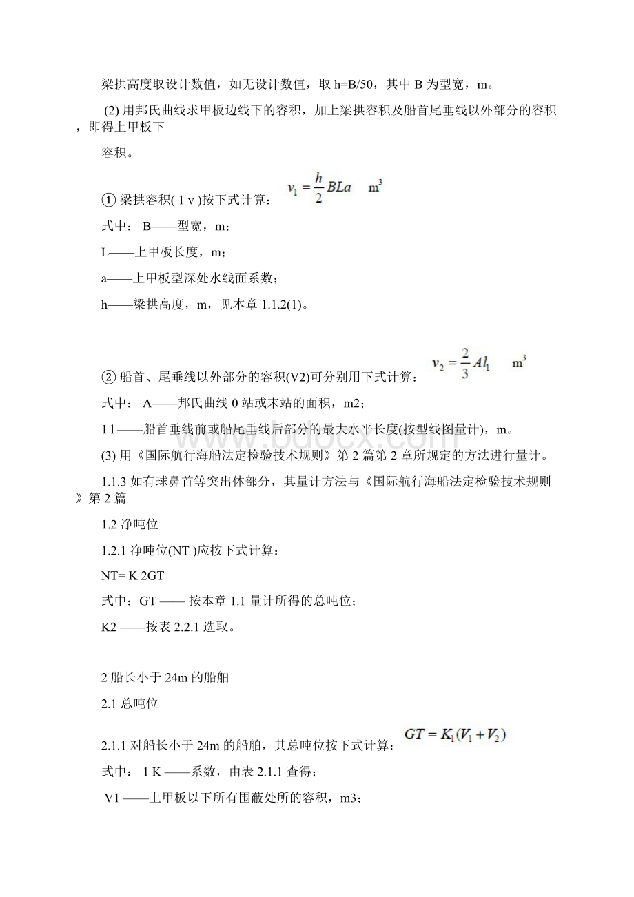 整理与船长有关的规范要求文档格式.docx_第2页