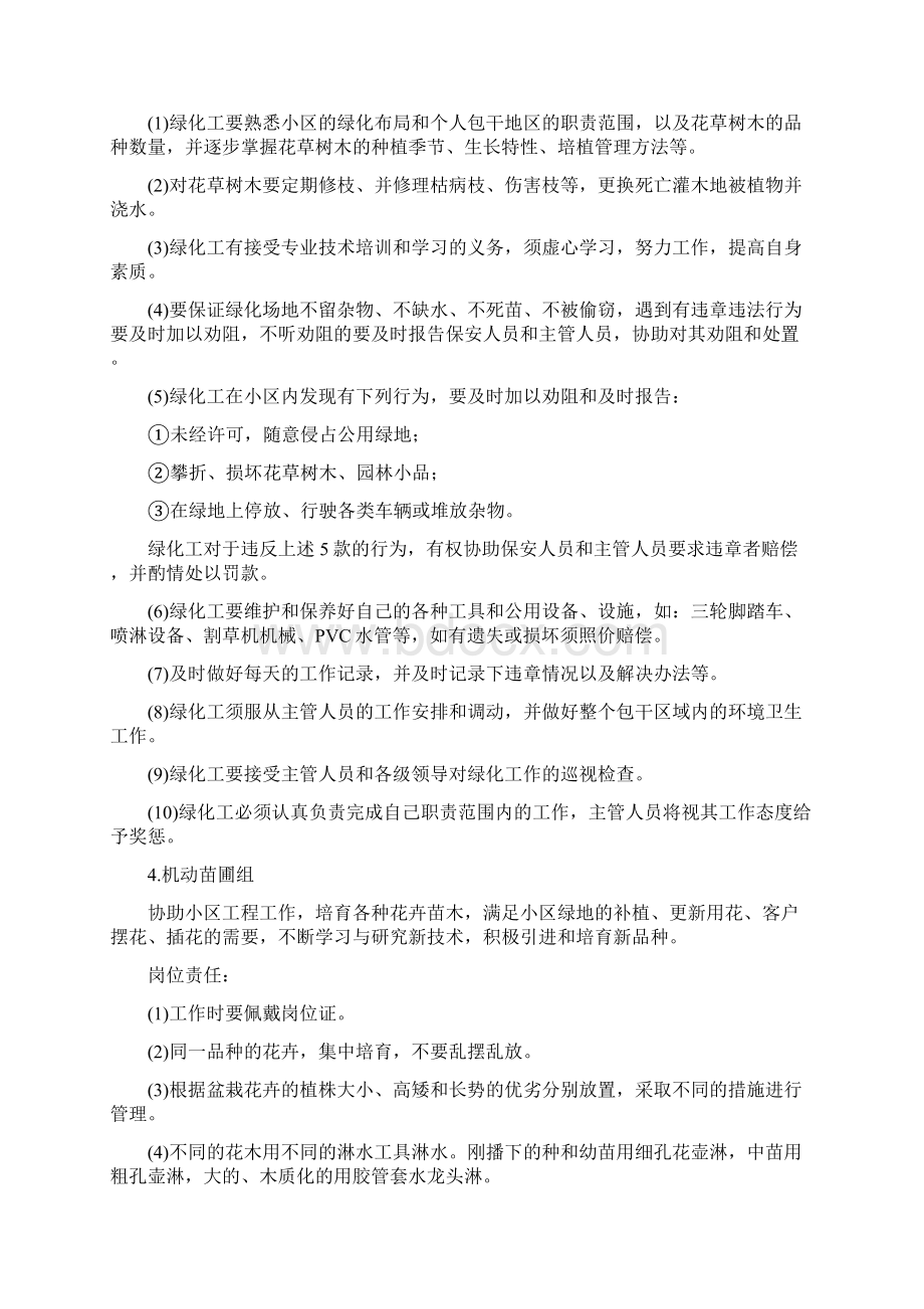 物业环境绿化管理.docx_第3页