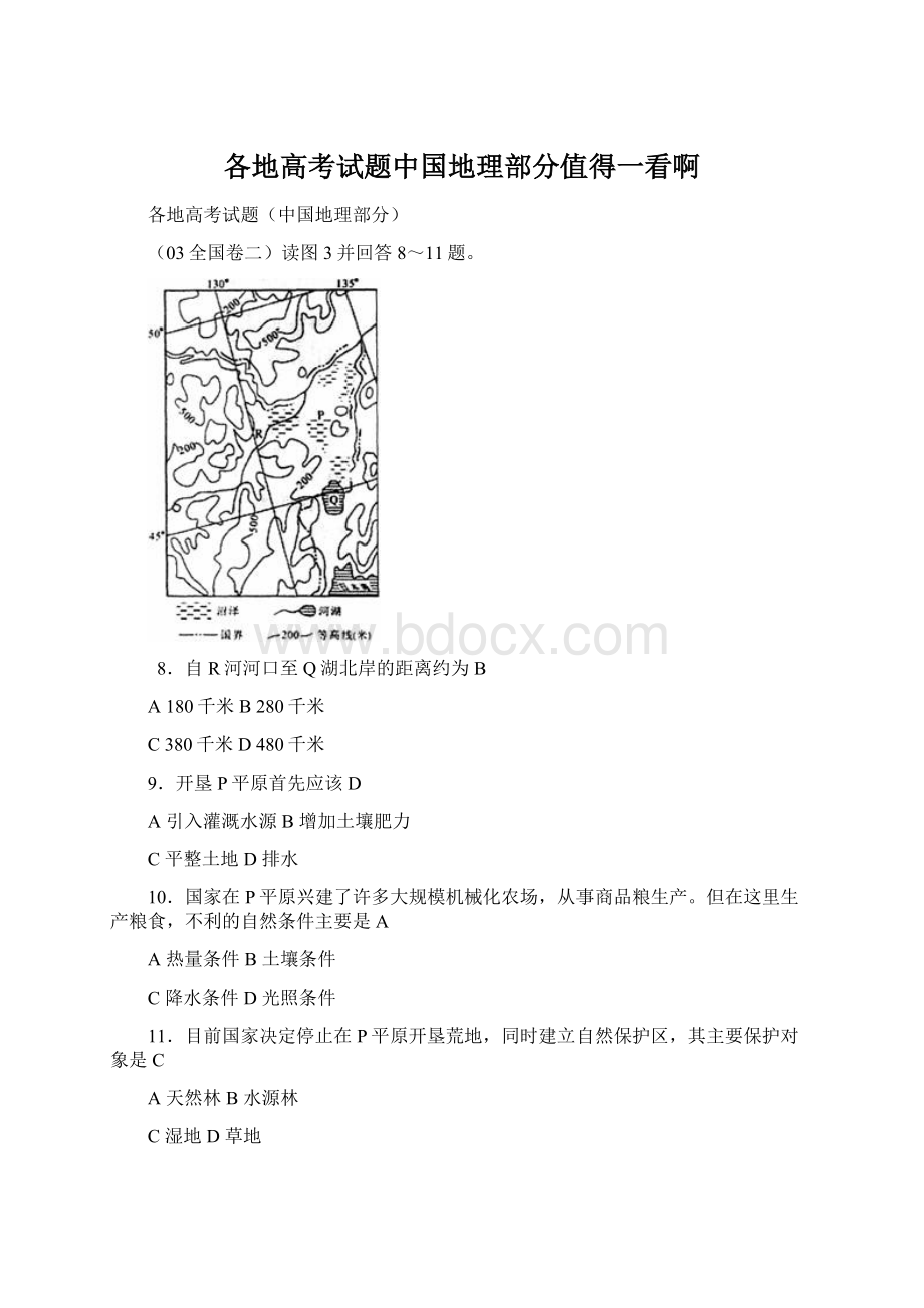 各地高考试题中国地理部分值得一看啊.docx_第1页