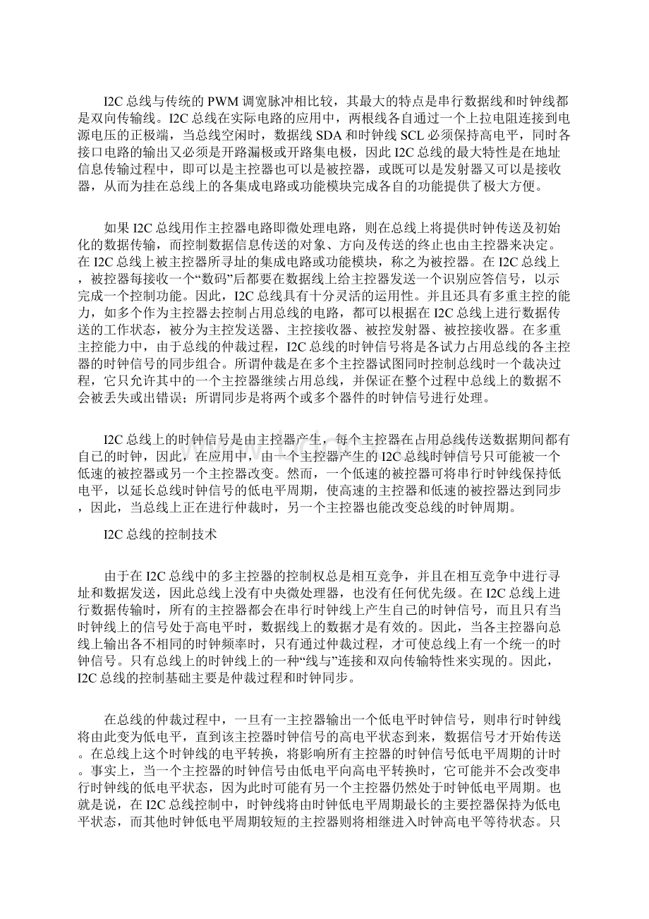 i2c详细解说Word文档下载推荐.docx_第2页