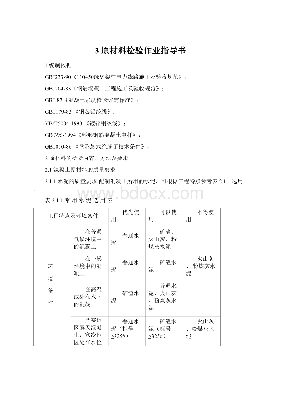 3原材料检验作业指导书.docx_第1页