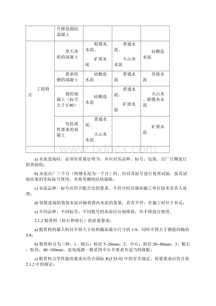 3原材料检验作业指导书.docx_第2页