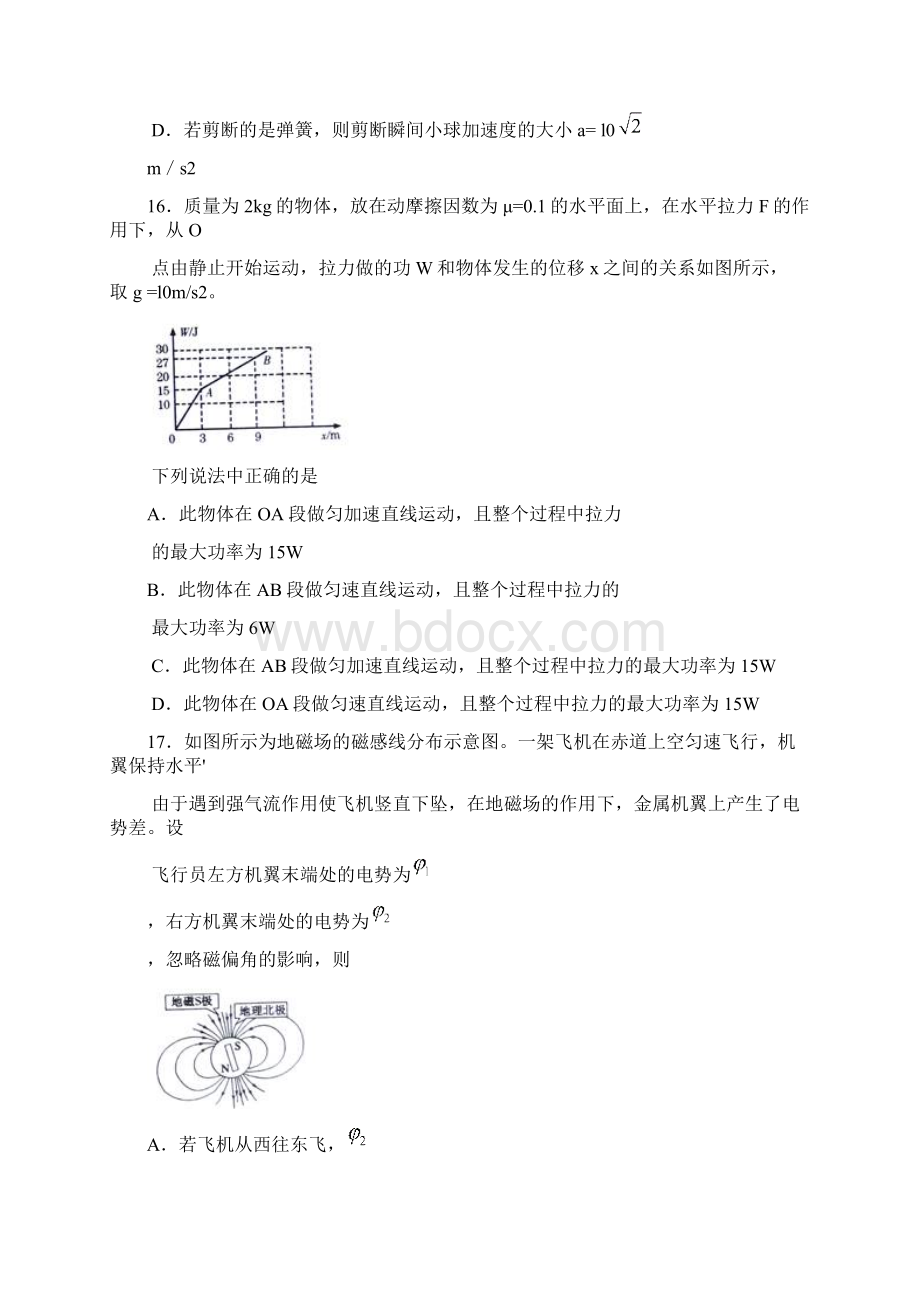 甘肃省届高三物理下册第一次高考诊断考试.docx_第2页